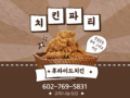 09-26-2021 청년부 (J-Walkers: 예수님과 함께 걷는 사람들) 치킨 파티