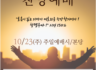 10-23-2022 소리엘 (지명현 목사) 초청 찬양예배