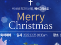 2022 성탄 축하 예배 (Christmas Celebration Service)